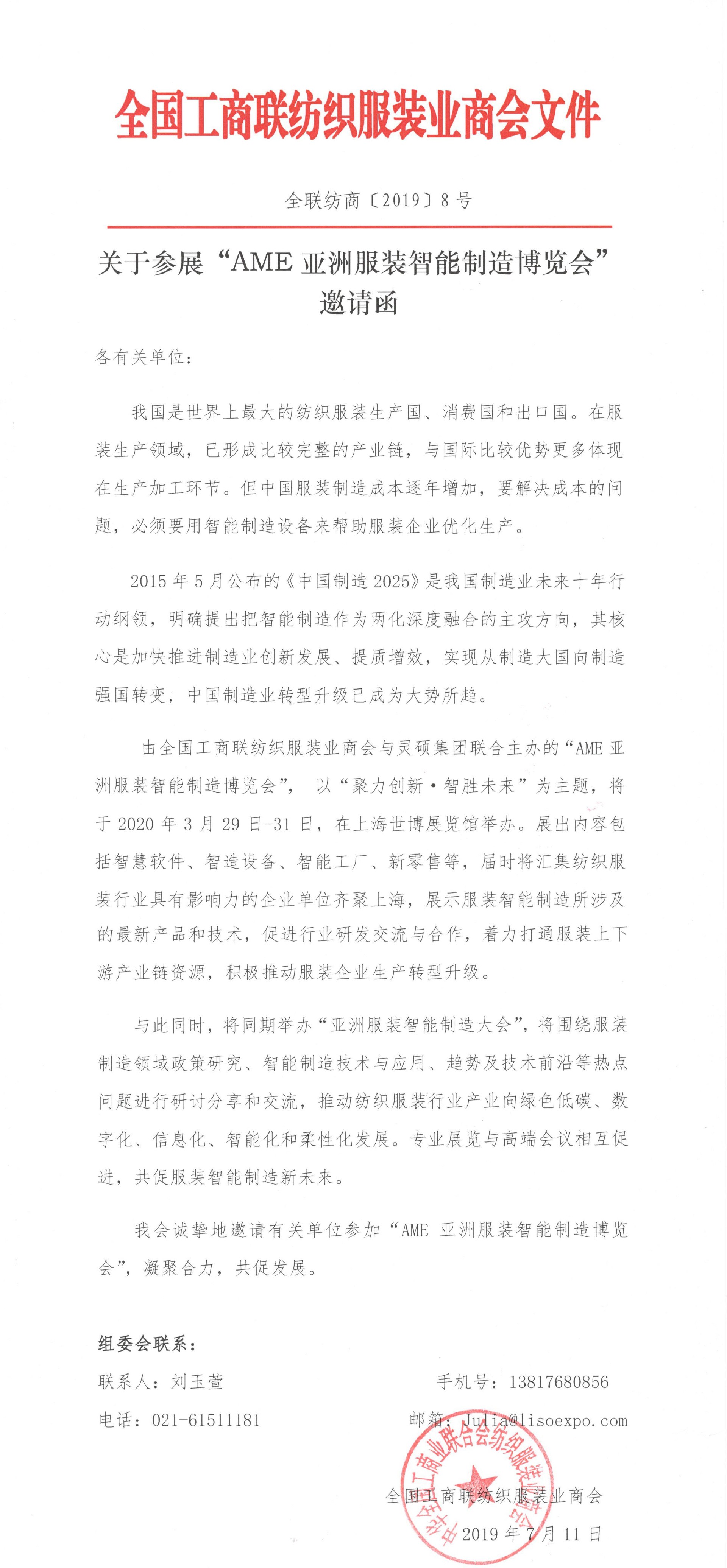 AME亚洲服装智能制造博览会参展邀请函_页面_1.jpg