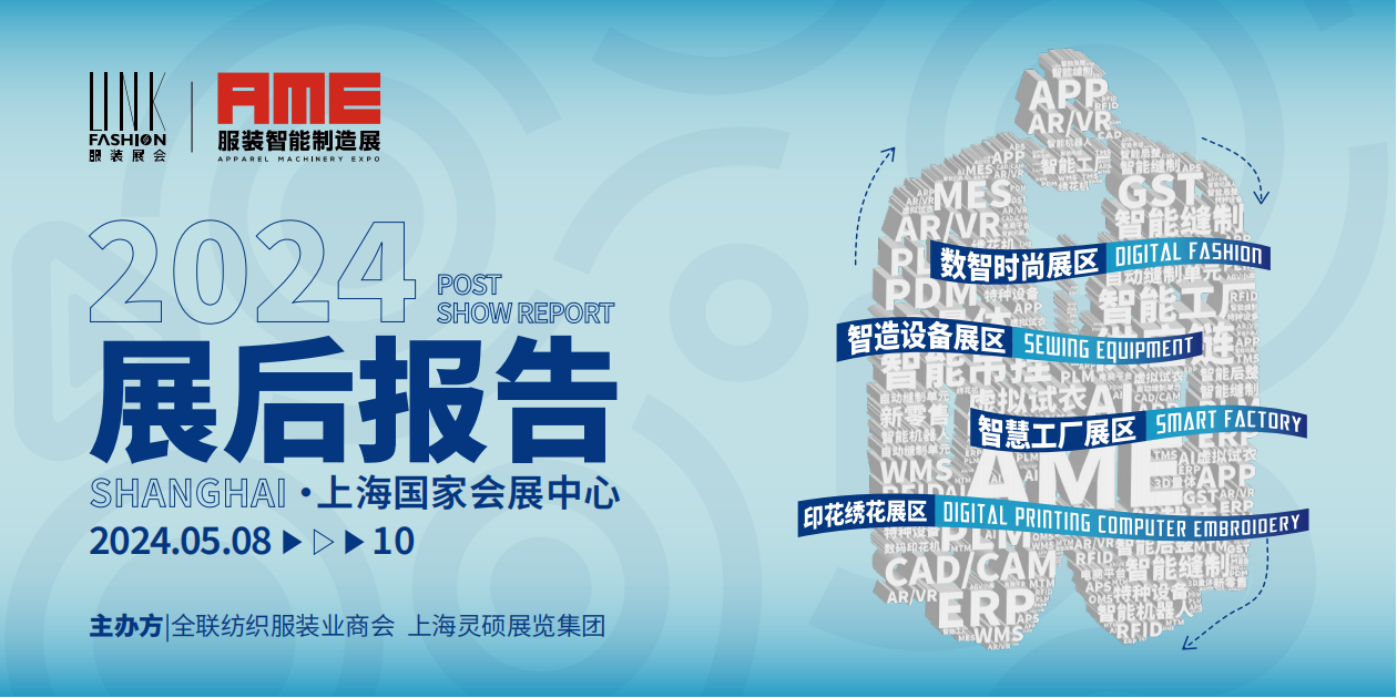 2024AME上海展后报告_00.png