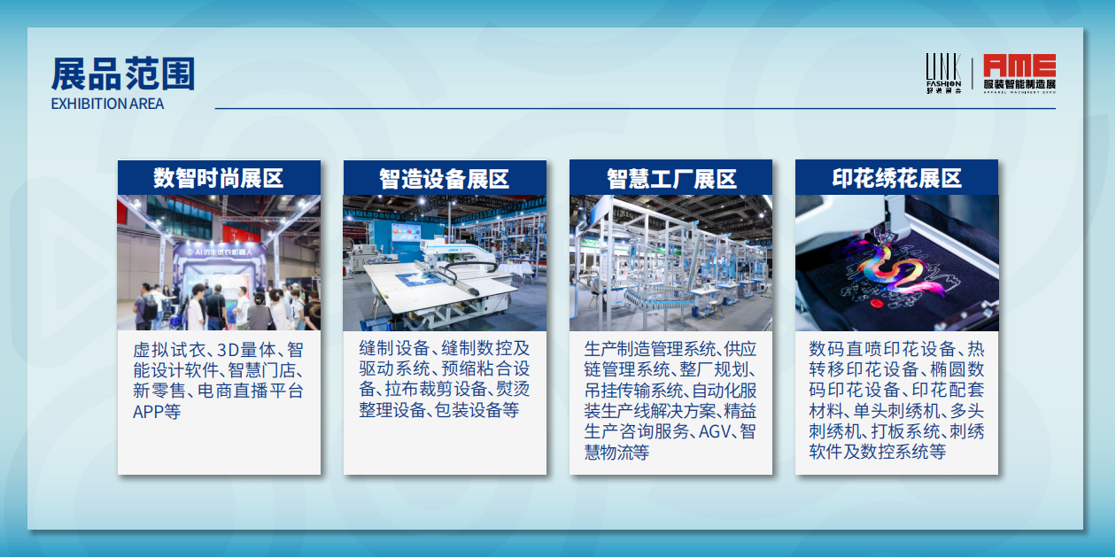 2024AME上海展后报告_04.png