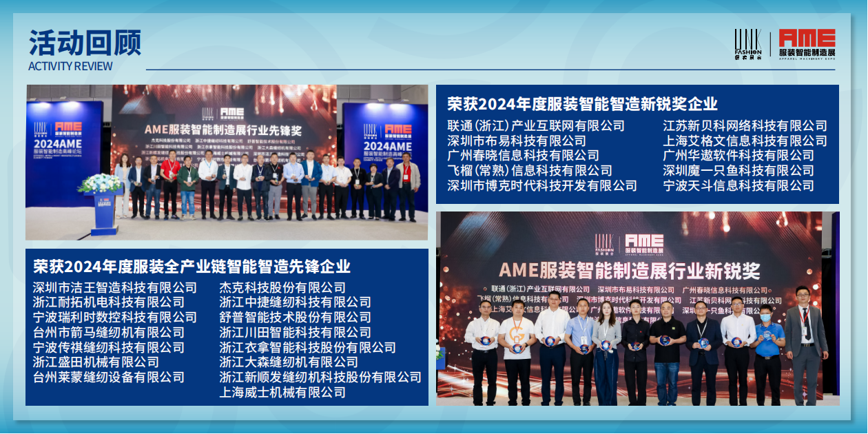 2024AME上海展后报告_11.png
